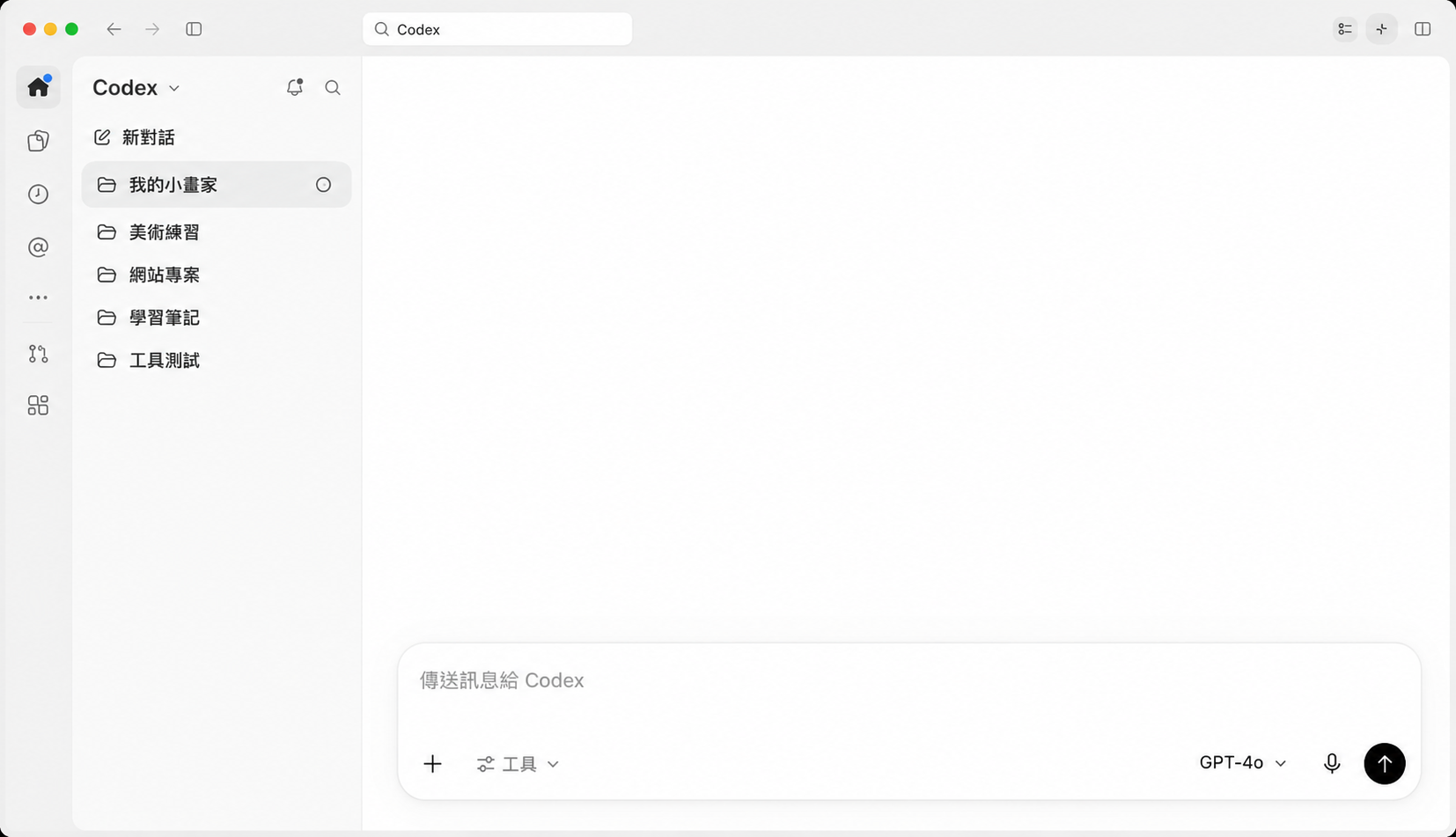 依實際 Codex 桌面介面整理的教學畫面：左側有專案列表，下方是訊息輸入框和送出按鈕。私人內容已移除。